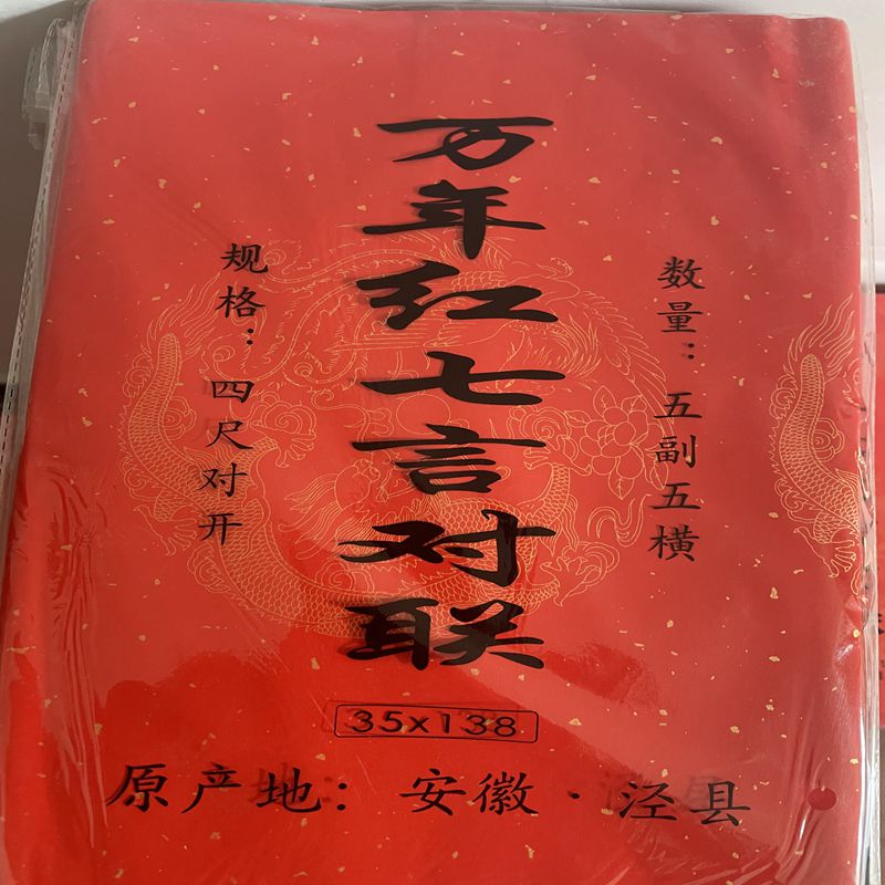 微瑕六尺对开蜡染绢纸福利1号