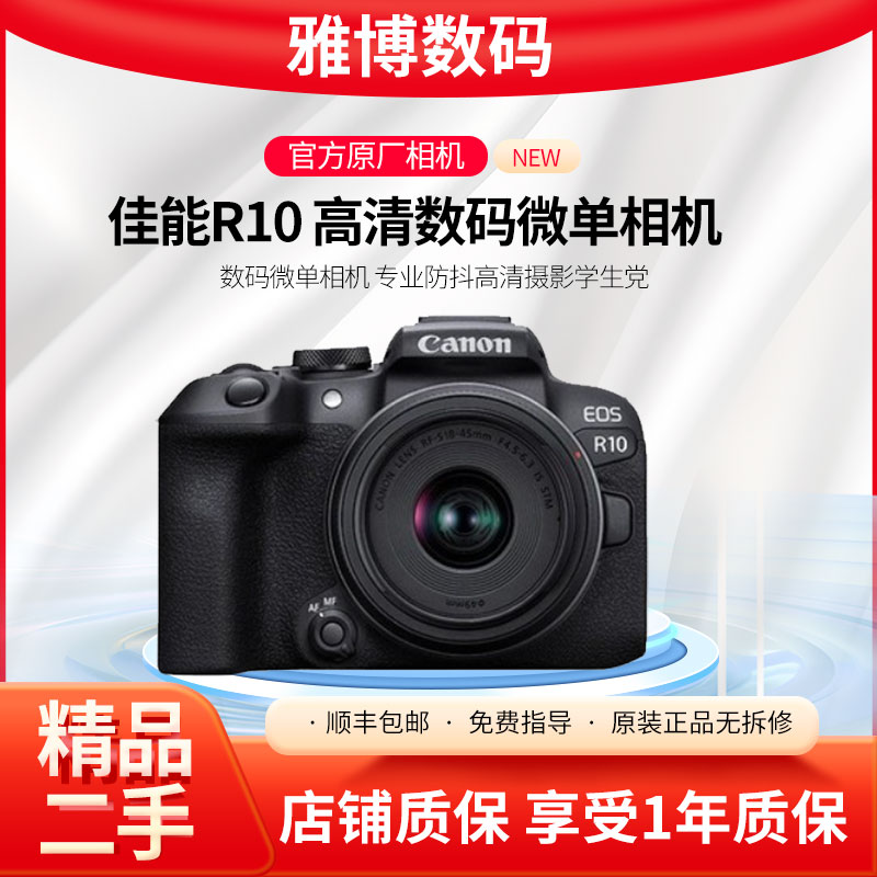 未拆封 Canon/佳能 R10 佳能半画幅入门微单相机学生旅游风光