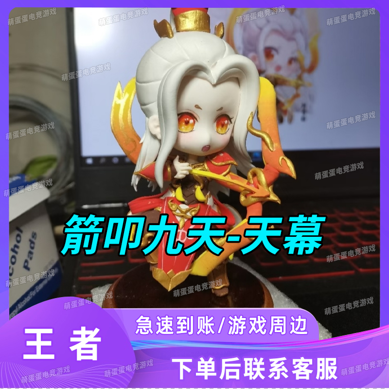 【支持月付】王者荣耀箭叩九天天幕定制游戏电竞周边
