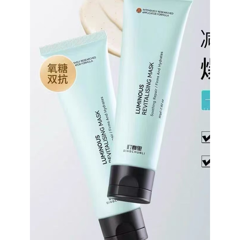 町春里涂抹面膜小绿管肤色提亮细腻毛孔焕颜光感补水男女面膜