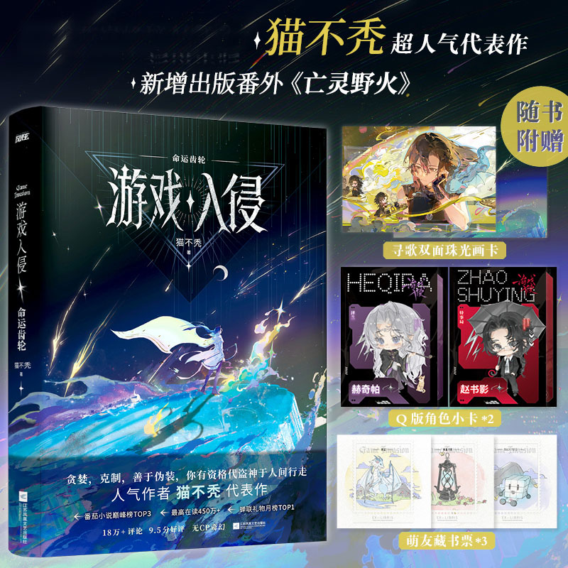 限时1分钟签章加环衬 游戏入侵 命运齿轮 猫不秃著 成长升级奇幻