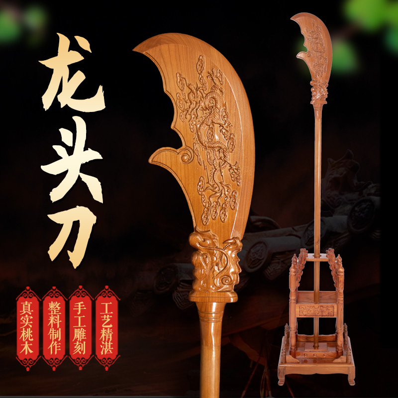 桃木大刀摆件关公刀工艺品1.8米