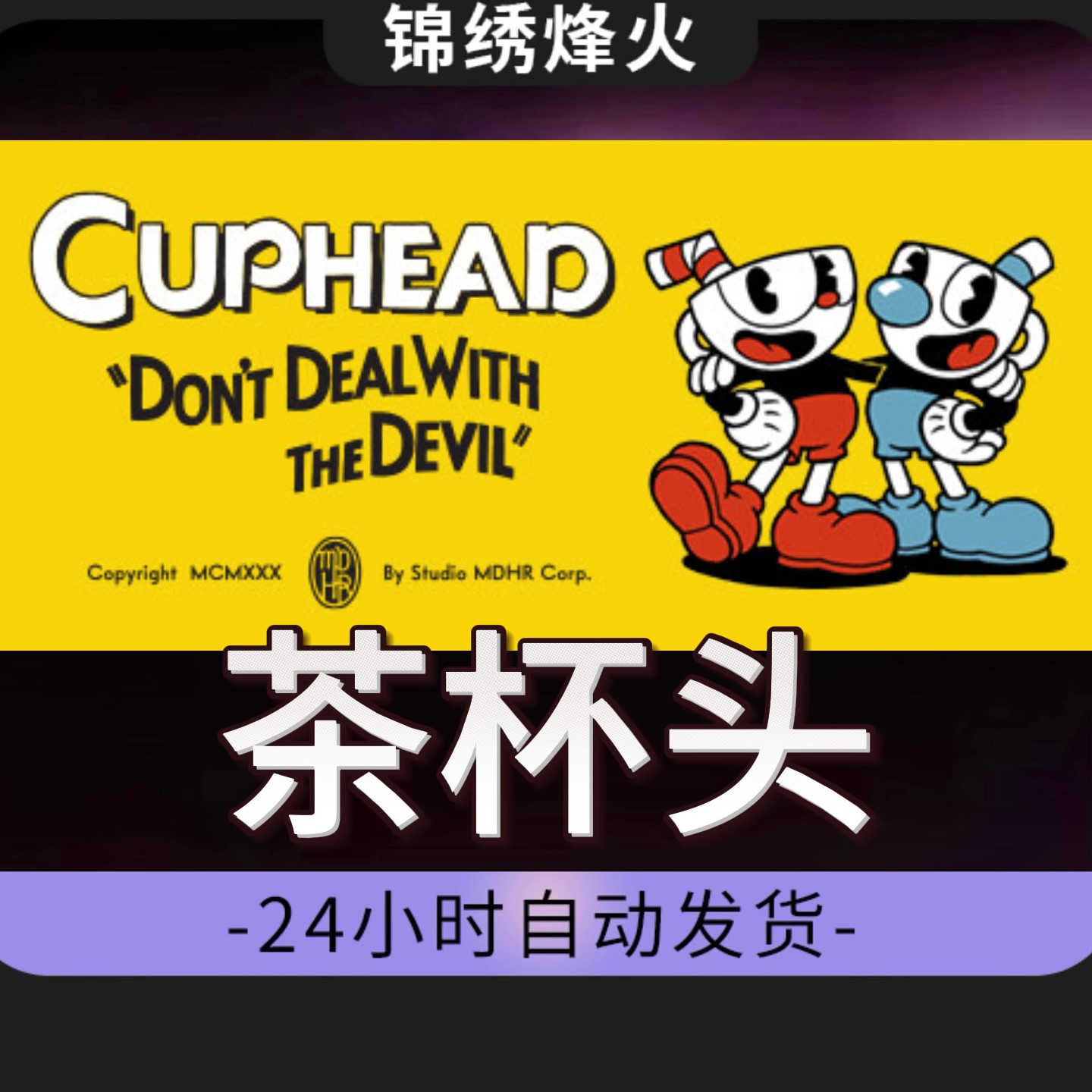 茶杯头全cuphead DLC  入库 永久可玩