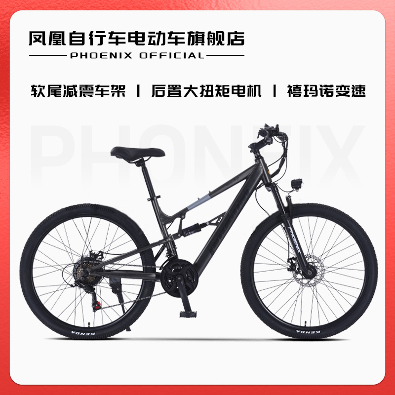 凤凰/PHOENIX F9电动助力山地车男士女款成人通勤轻便越野单车