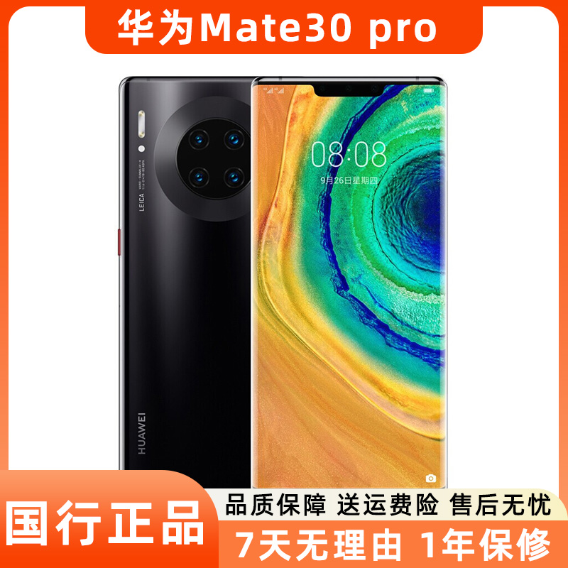 95新 Huawei/华为 Mate30 Pro二手手机5G麒麟990 智能鸿蒙系统