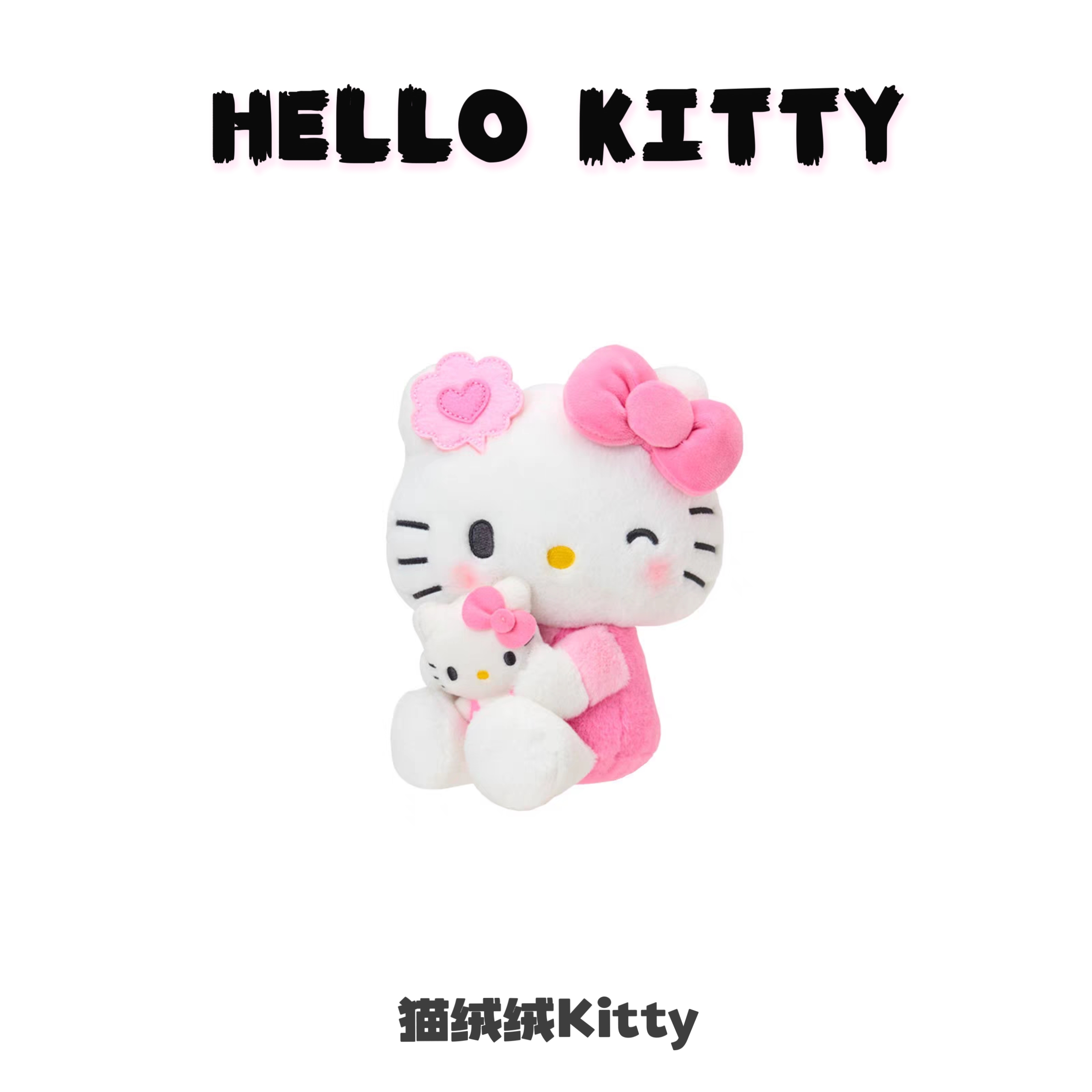 【日版正品】Hello Kitty抱抱公仔