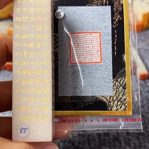 青田石印石篆刻作品