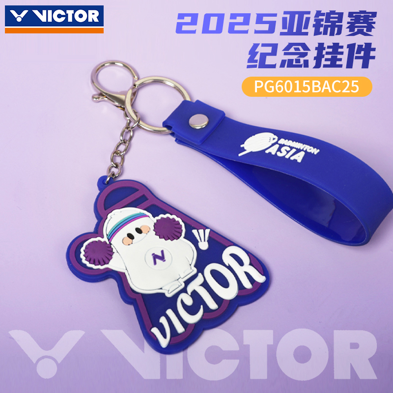 ✅✅胜利VICTOR羽毛球挂件 2025亚洲羽毛球锦标赛纪念PG6015BAC25