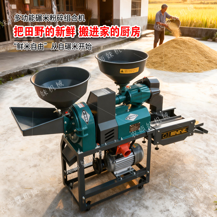 家用多功能五谷杂粮粉碎机自动去除碎米细沙细糠打米机稻谷剥壳机