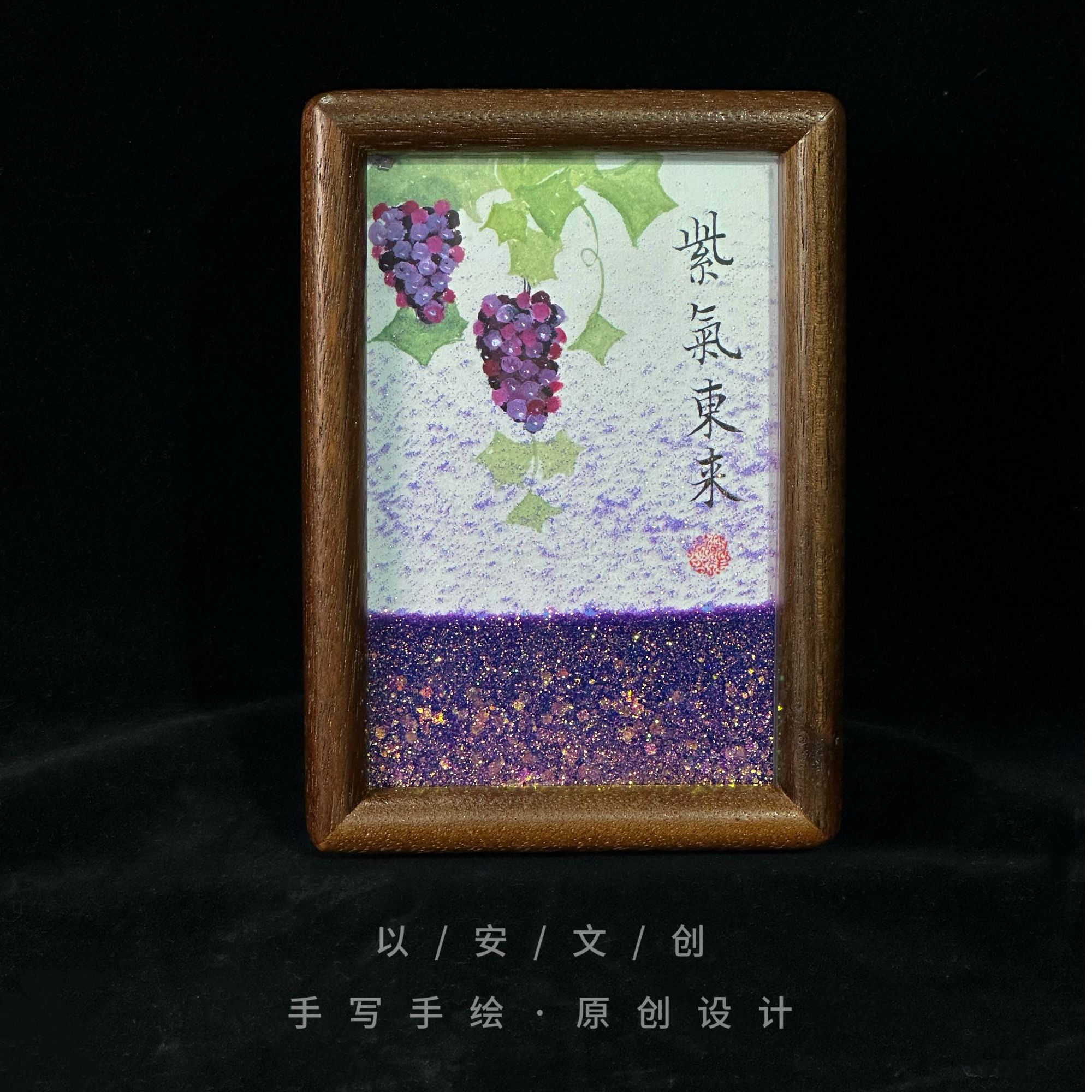（流沙）《紫气东来》实木榫卯6寸手写手绘国潮书法摆件