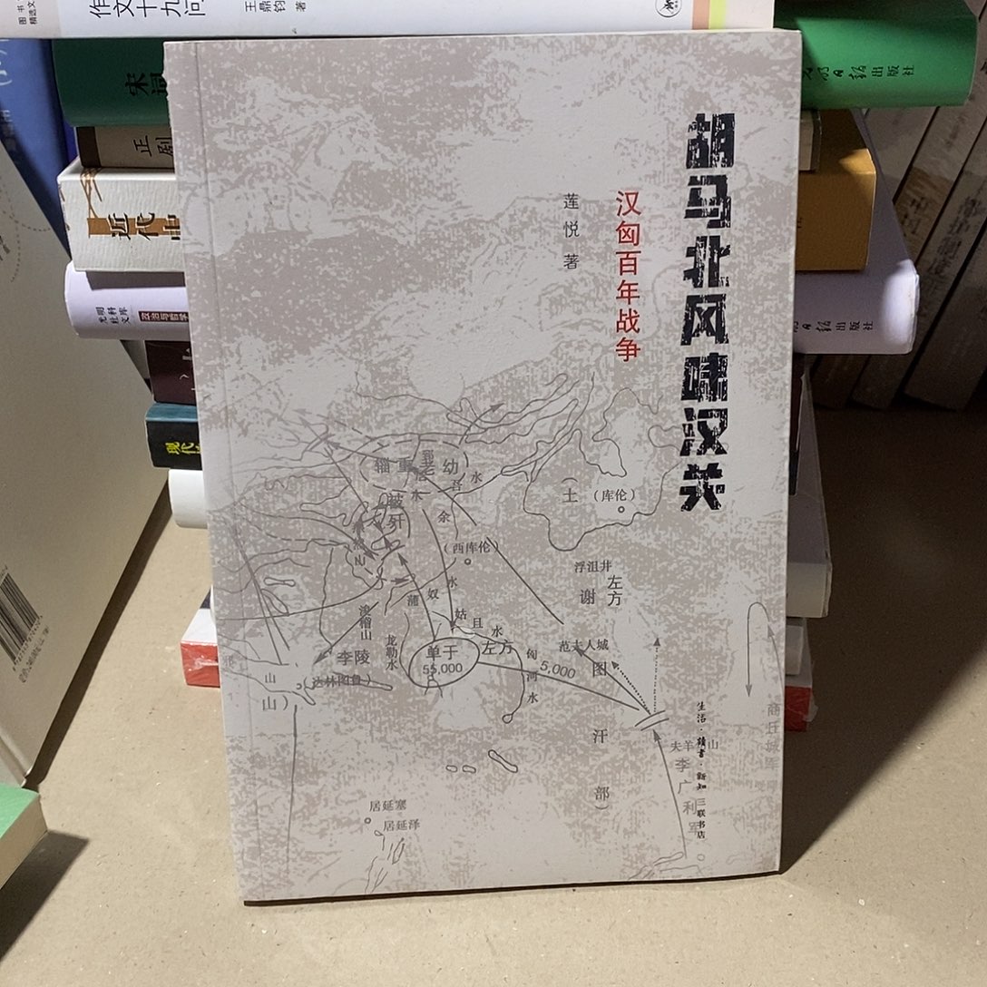 汉凶百年战争…………………………