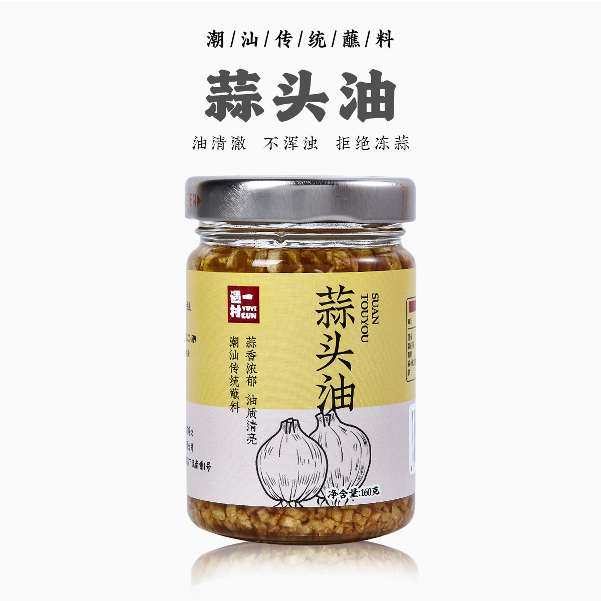 YUYICUN/遇一村蒜头油潮汕特产调料红葱油蒜酥商用广东蒜油大蒜