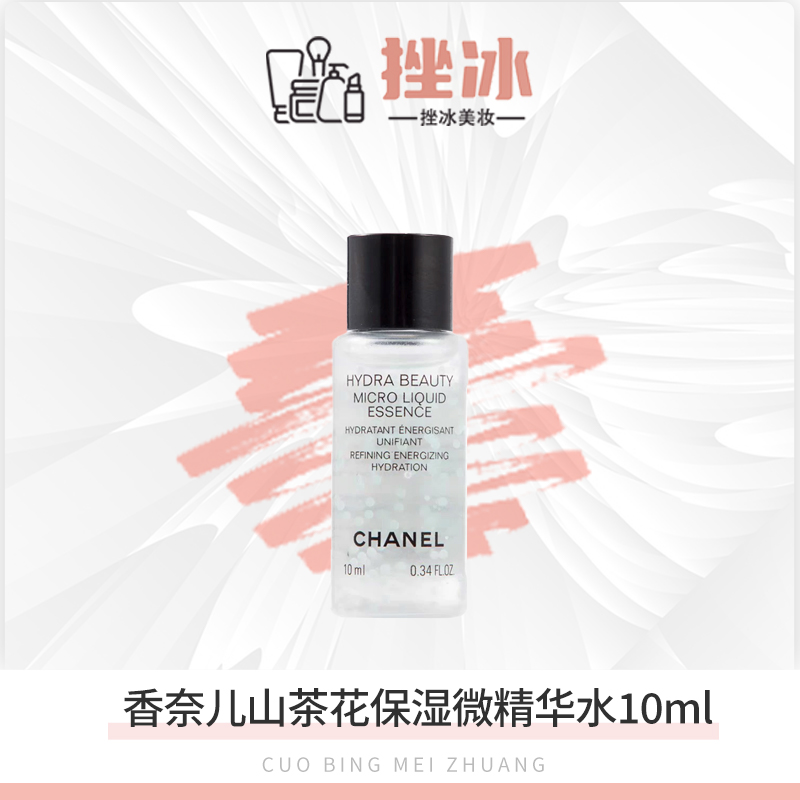 Chanel香奈儿山茶花微精华气泡精华水润泽爽肤水气泡水10ml中小样