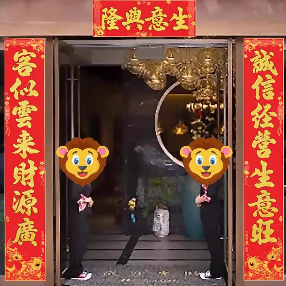 2米3绒布自粘高档门市生意对联商铺饭店门店公司工厂生意兴隆春联
