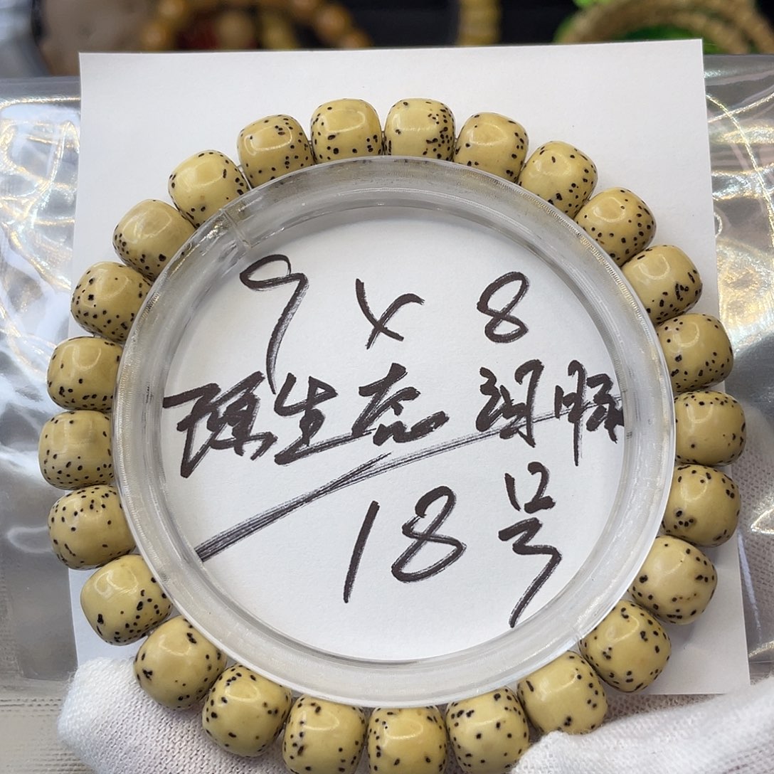 手串星月菩提9×8原生态