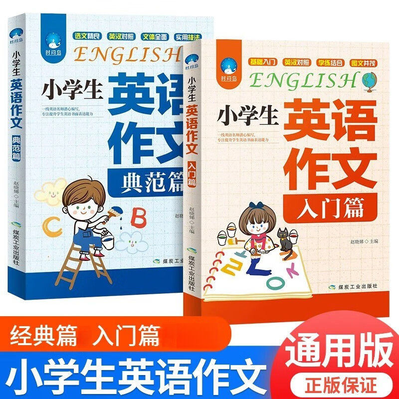 小学生英语作文入门篇典范篇 教辅写作训练知识 拓展基础课外书籍