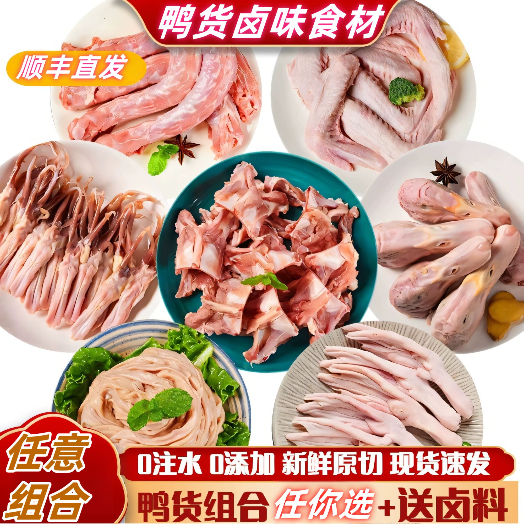 六和【厂家直销】鸭货冷冻生鲜火锅卤味食材鸭掌鸭脖鸭锁骨全鸭组合