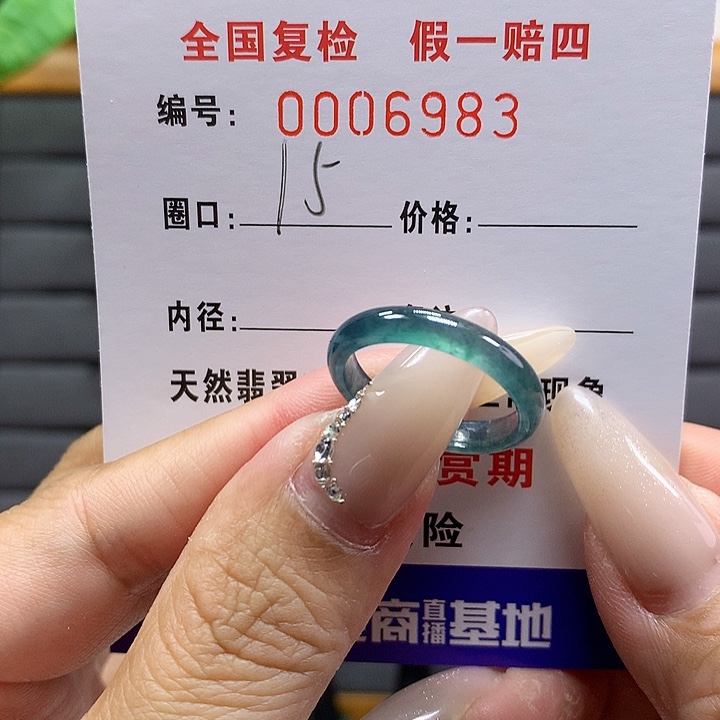 翡翠戒圈未镶嵌    6983