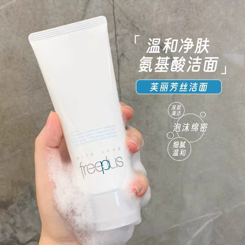 官方正品【买一送一】芙丽芳丝氨基酸净润洗面奶保湿滋润温和清洁