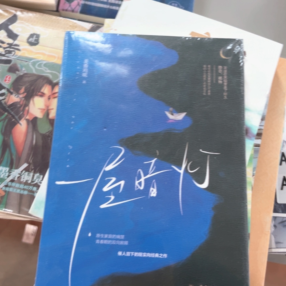 一屋暗灯新书福利带随书
