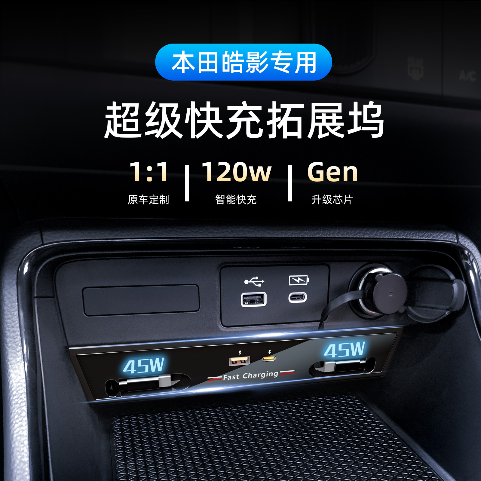 232425款本田CRV皓影充电扩展坞快充接口手机充电头车载充电改装