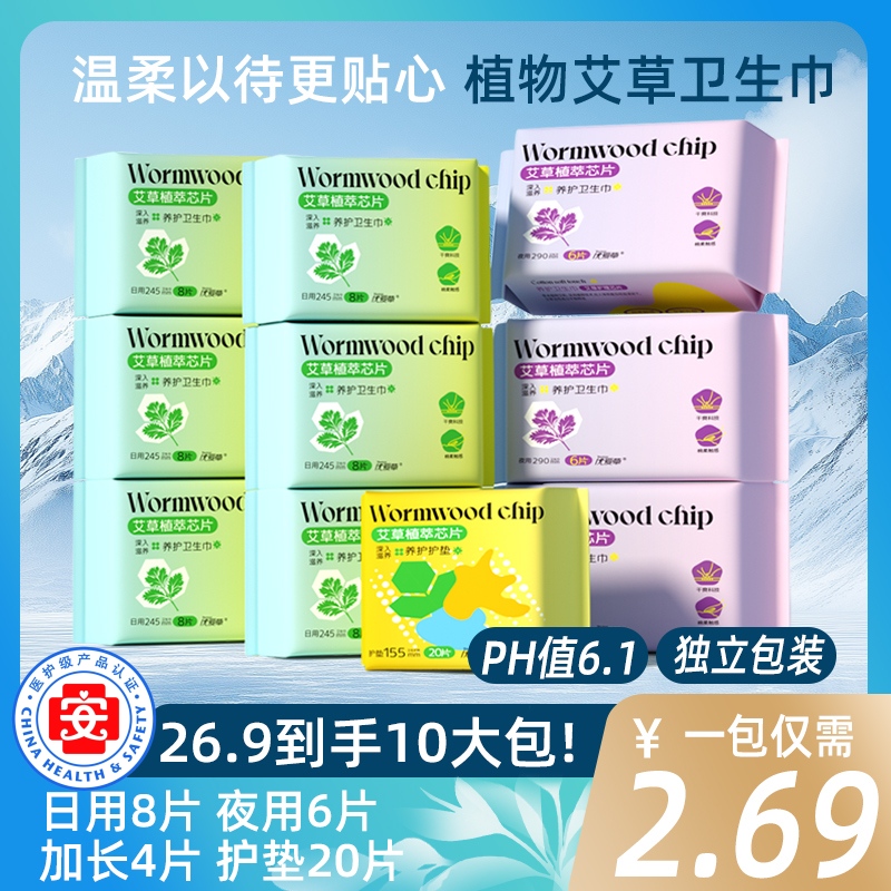 优爱草医护级艾草卫生巾超薄透气日夜用亲肤柔软姨妈巾加长组合装