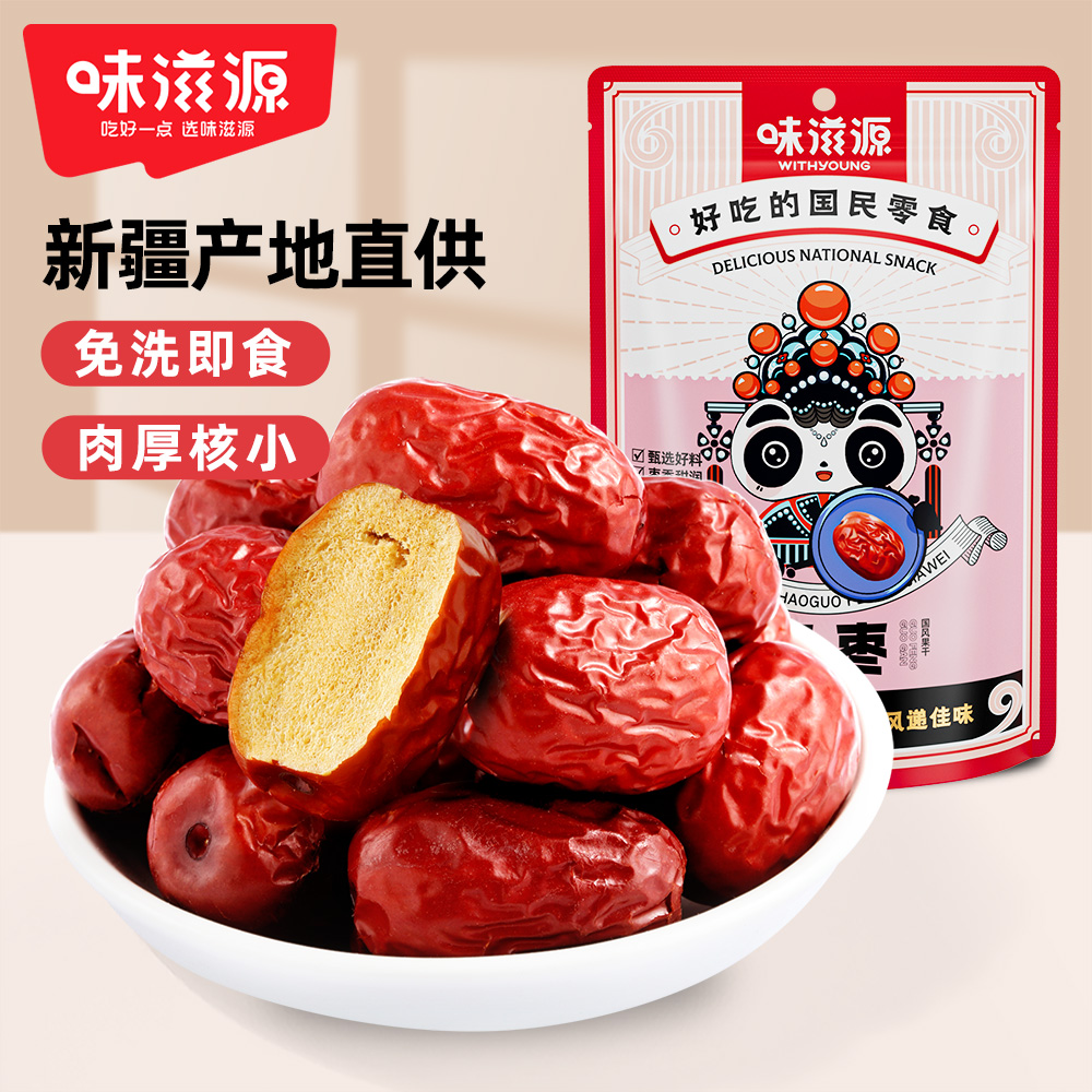 味滋源 红枣60g*8袋 即食免洗燕窝煲汤必备