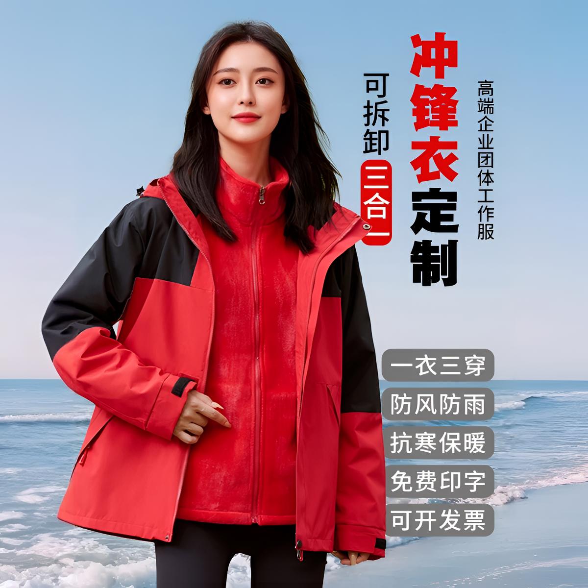 冲锋衣定制工作服加绒加厚三合一可拆卸户外工装厂服外套印字logo