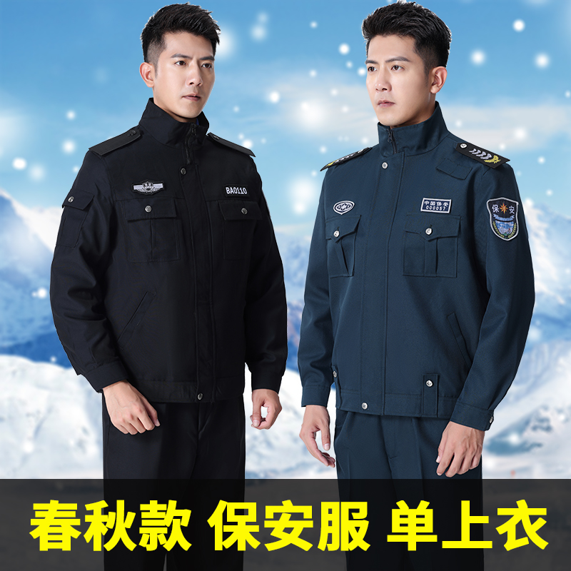 保安工作服上衣春秋夹克款修身物业门卫安保工作服长袖秋冬款修身