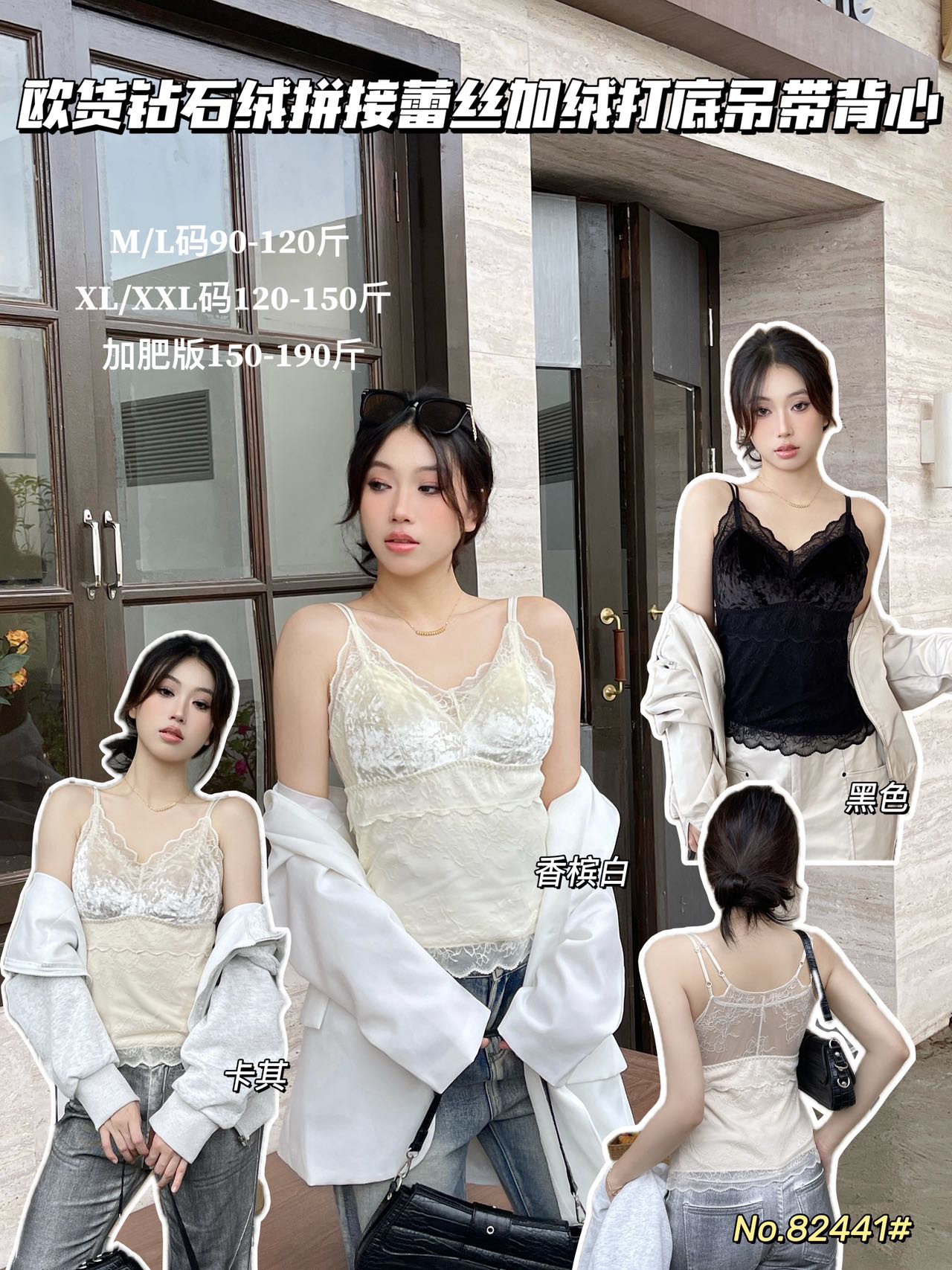 2441金丝绒蕾丝拼接一体杯磨毛吊带背心