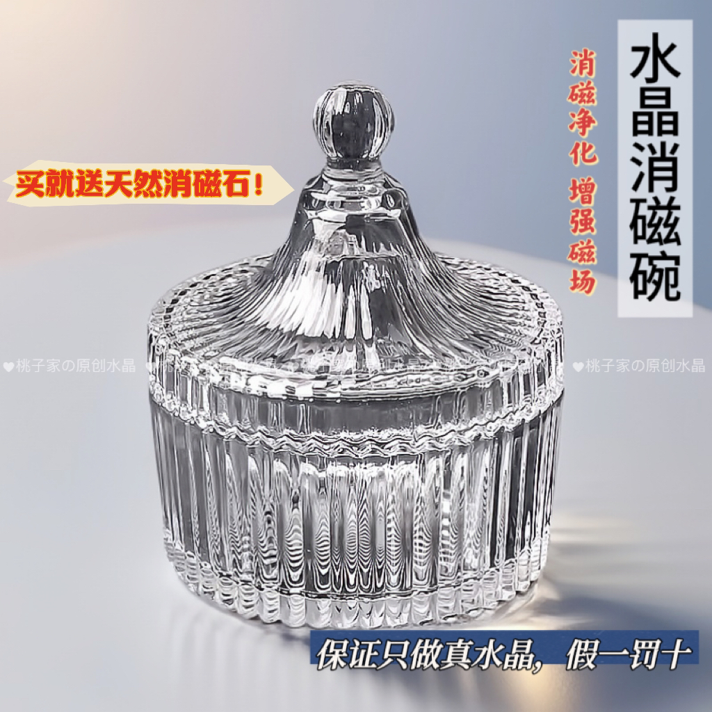 【消磁碗】净化水晶消磁碗消磁净化增强磁场送天然消磁石