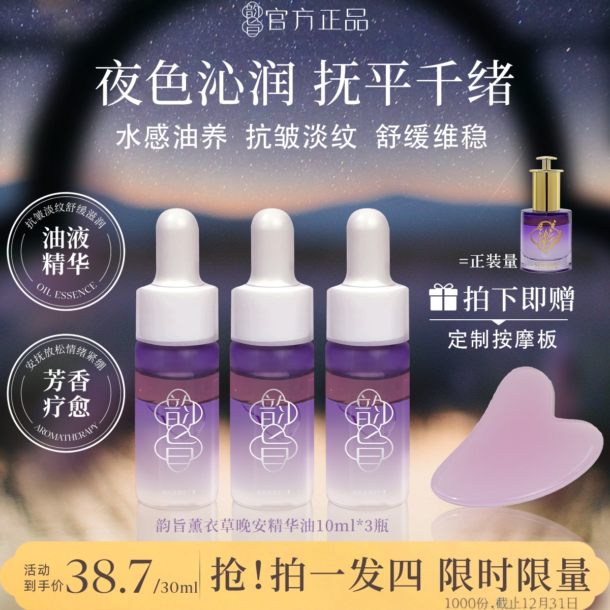 【院线尝鲜】韵旨薰衣草晚安面部精油气泡精华油液舒缓抗皱淡纹补水