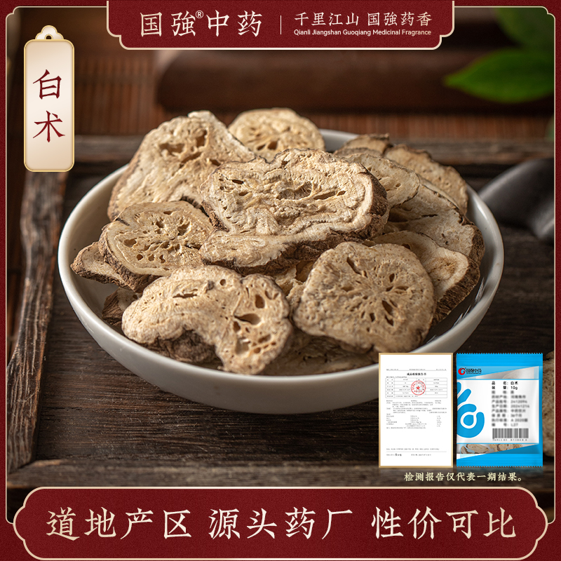 国强白术独立包装小袋包装