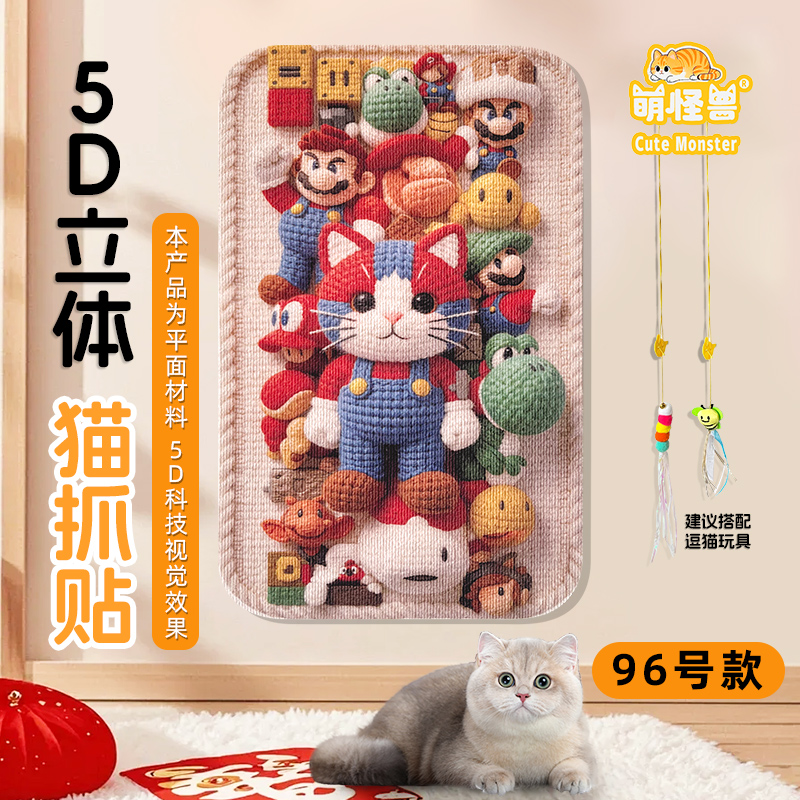 【萌怪兽】马里猫红耐磨不掉加厚立式墙贴猫抓板沙发保护贴墙家具