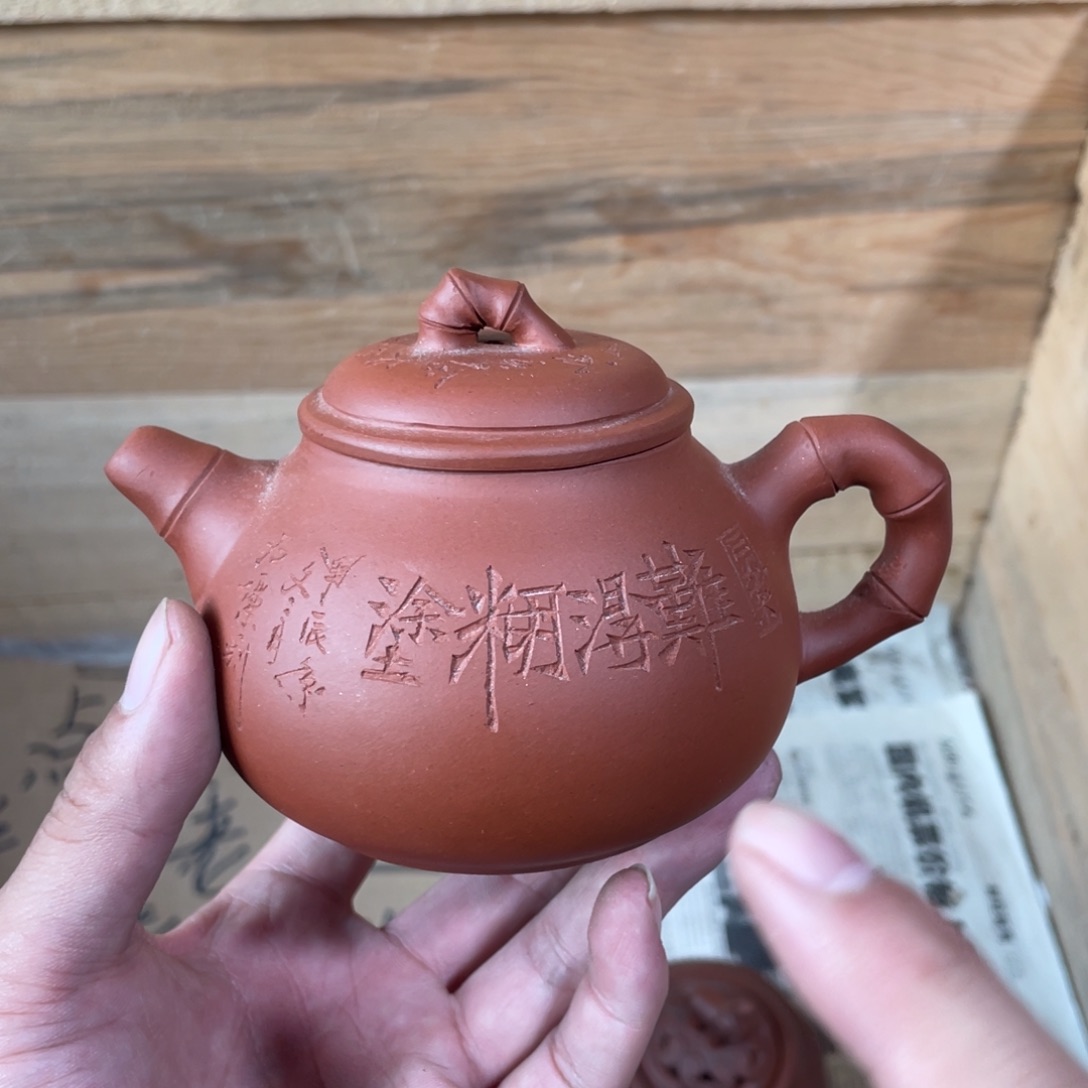 紫砂茶壶老厂紫砂壶一件。