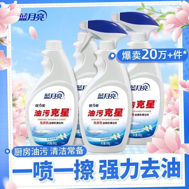 蓝月亮油烟机清洁剂清洗剂清洁厨房油污强力神器抽油烟机拆洗克星