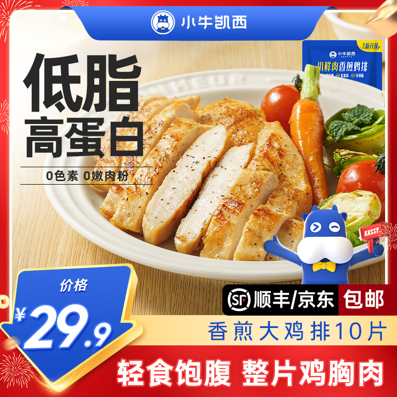 【现货速发】大鸡排香煎鸡排低脂轻食健身鸡胸肉鸡扒高蛋白早餐  ZB