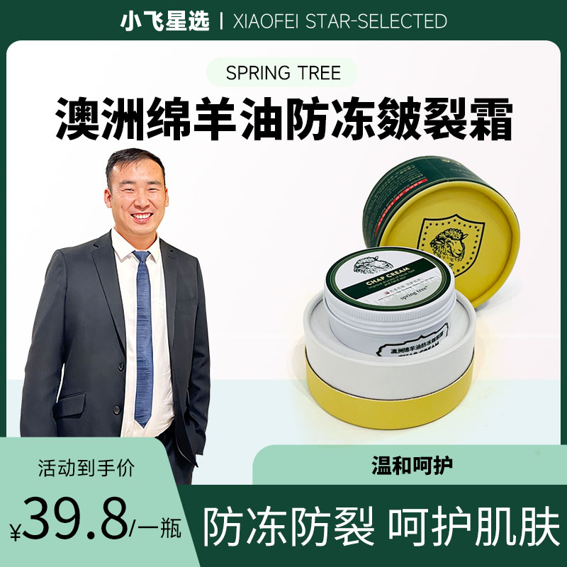 【小飞星选】spring tree澳洲绵羊油嫩肤防冻裂防干防皲皴裂霜