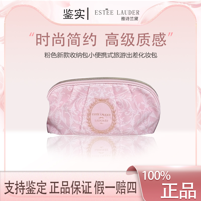 雅诗兰黛【K393】粉色新款收纳包小便携式旅游出差化妆包小清新