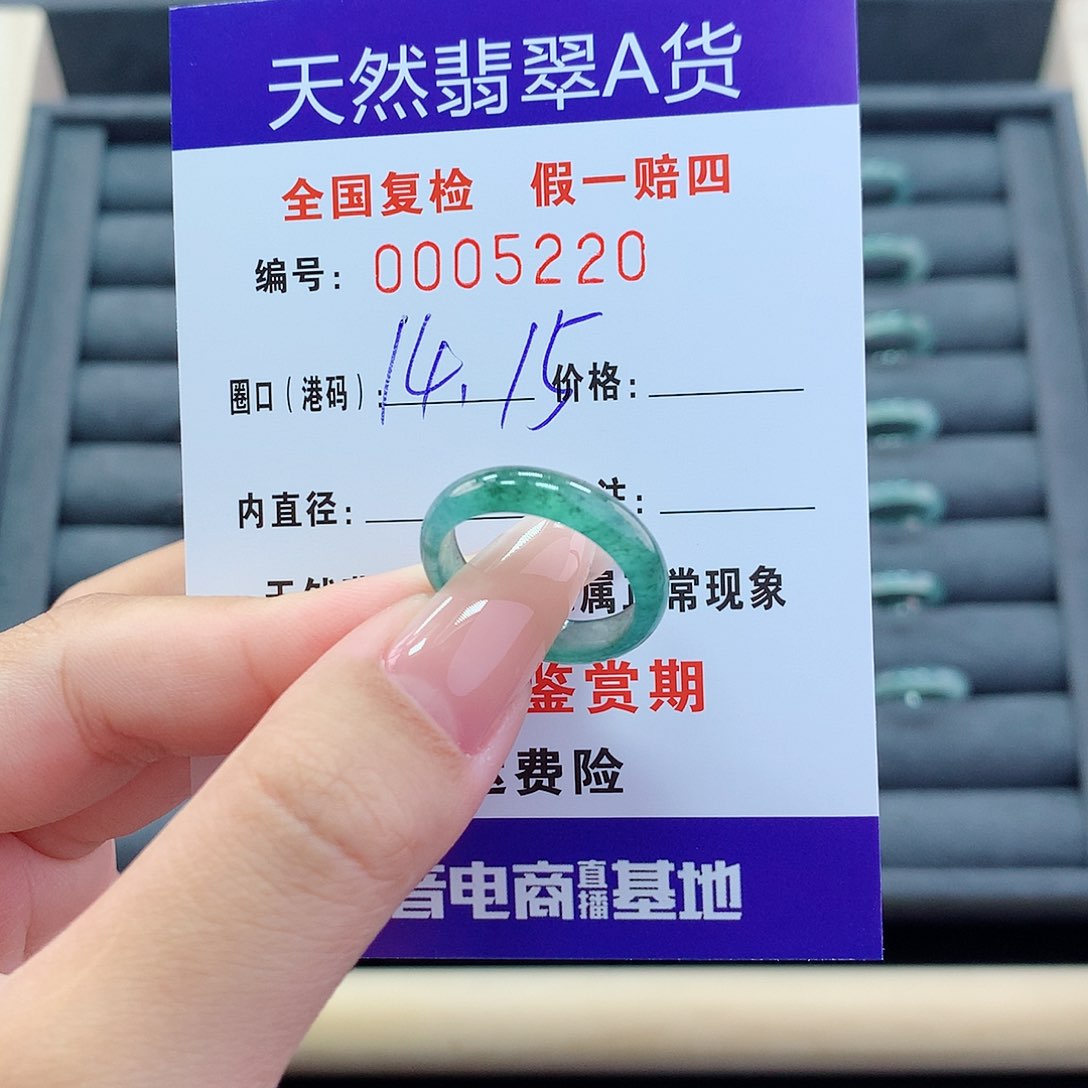 翡翠未镶嵌戒指        5220