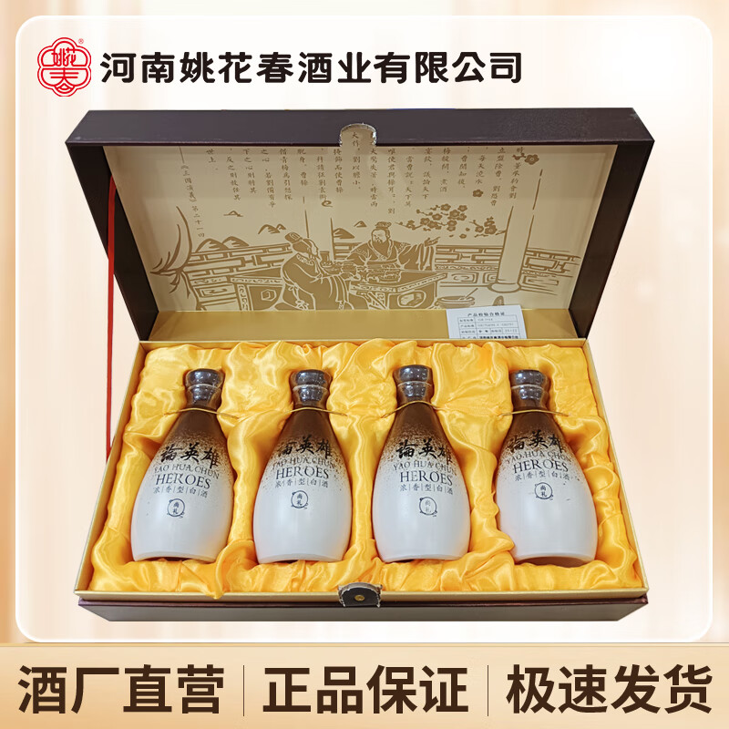 姚花春论英雄尚礼50度浓香型固态法白酒礼盒装4瓶50度