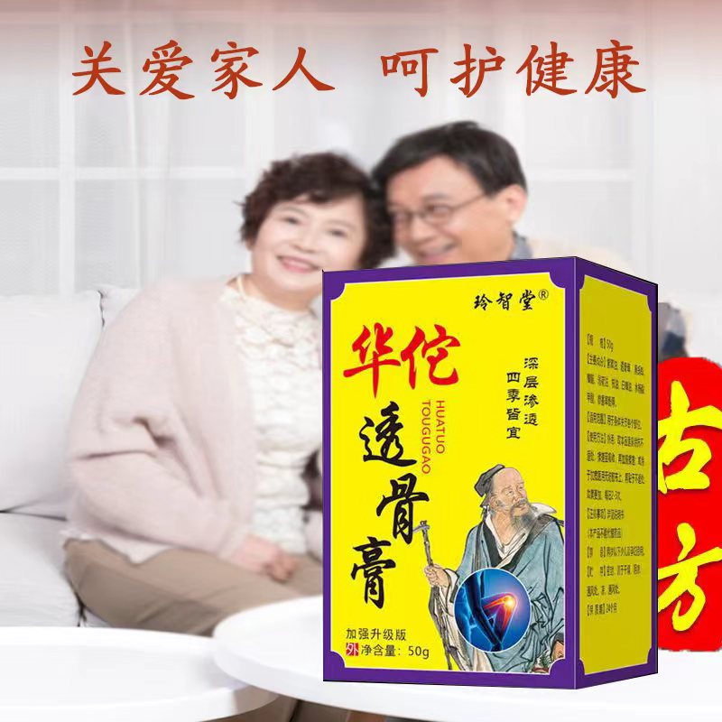 玲智堂【到手两瓶】透骨膏