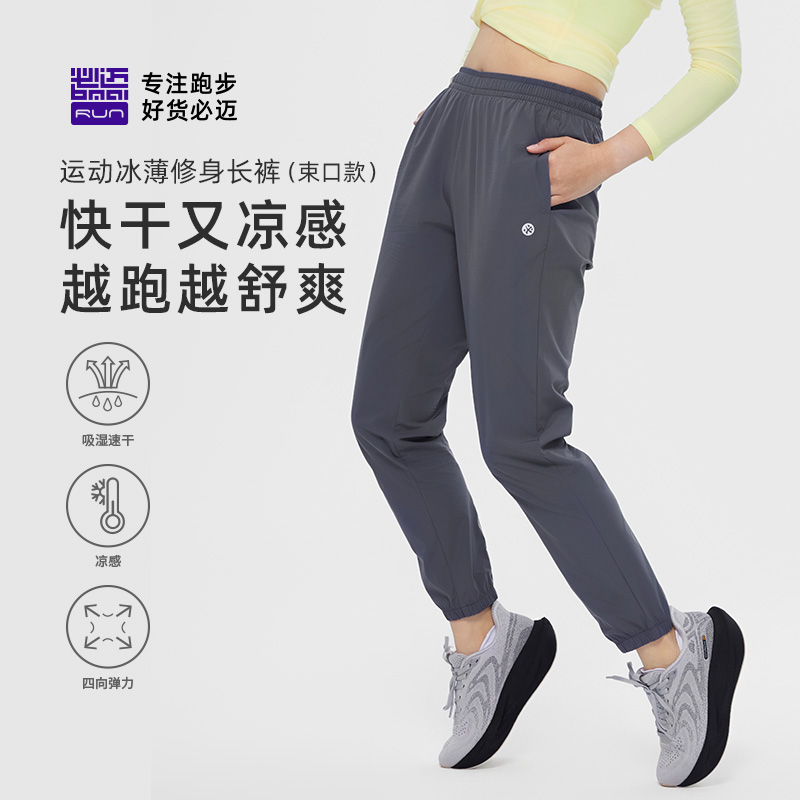 【夏日户外】必迈束口冰薄运动修身长裤新款跑步健身透气快干轻量