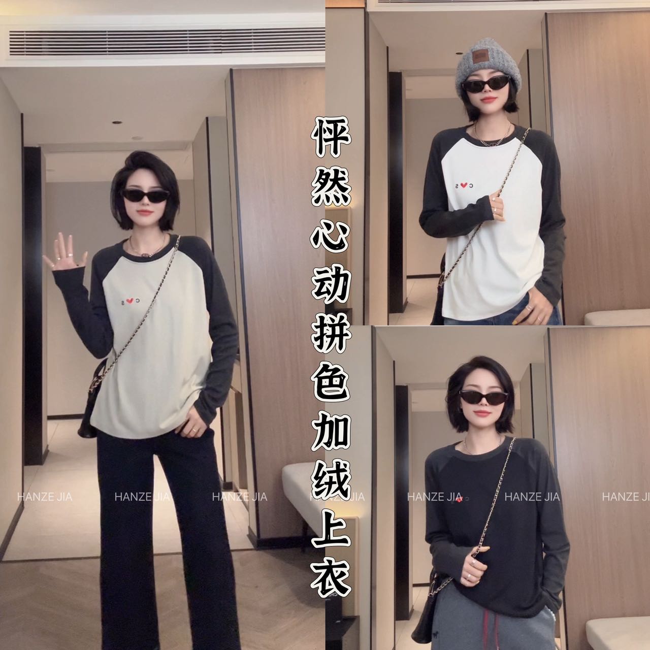 【寒泽出品】“怦然心动”拼色加绒上衣2T260