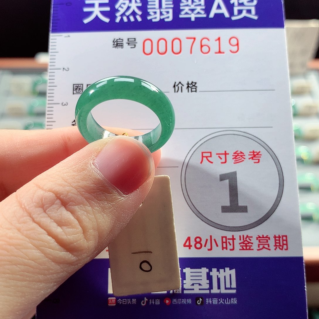 翡翠戒指未镶嵌10号