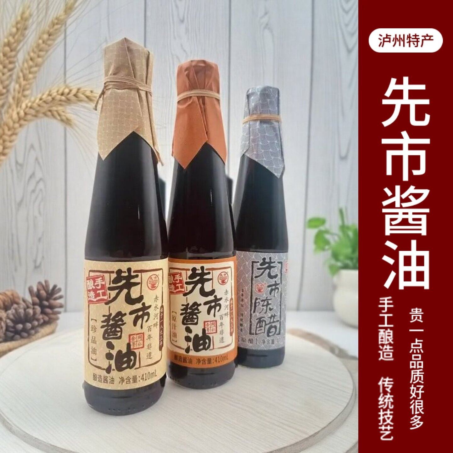 四川特产合江先市酱油三年手工酿造传统老式原汁头道调味品