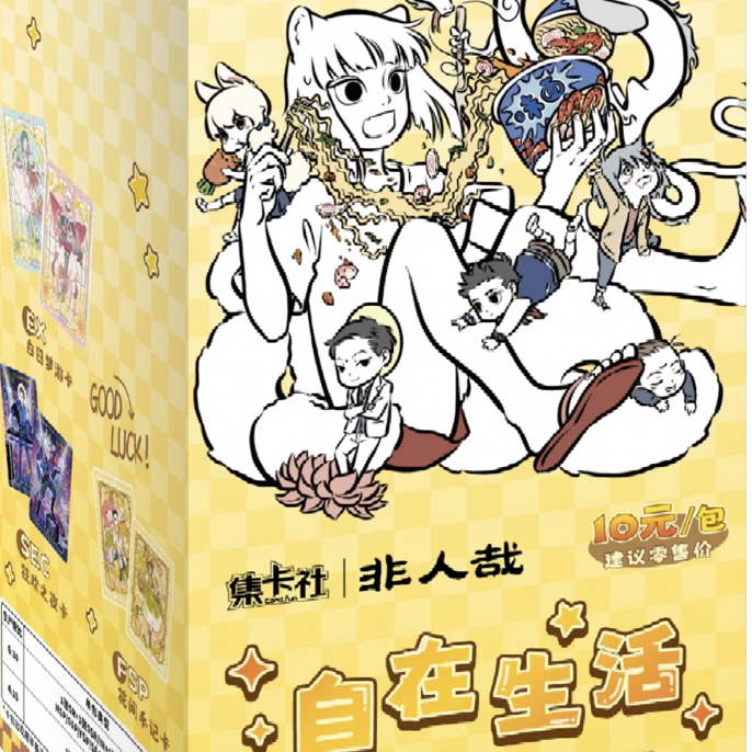 集卡社非人哉自在生活卡包