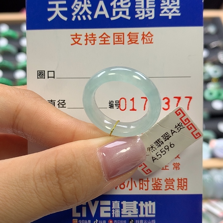 石***头翡翠未镶嵌戒指14圈口