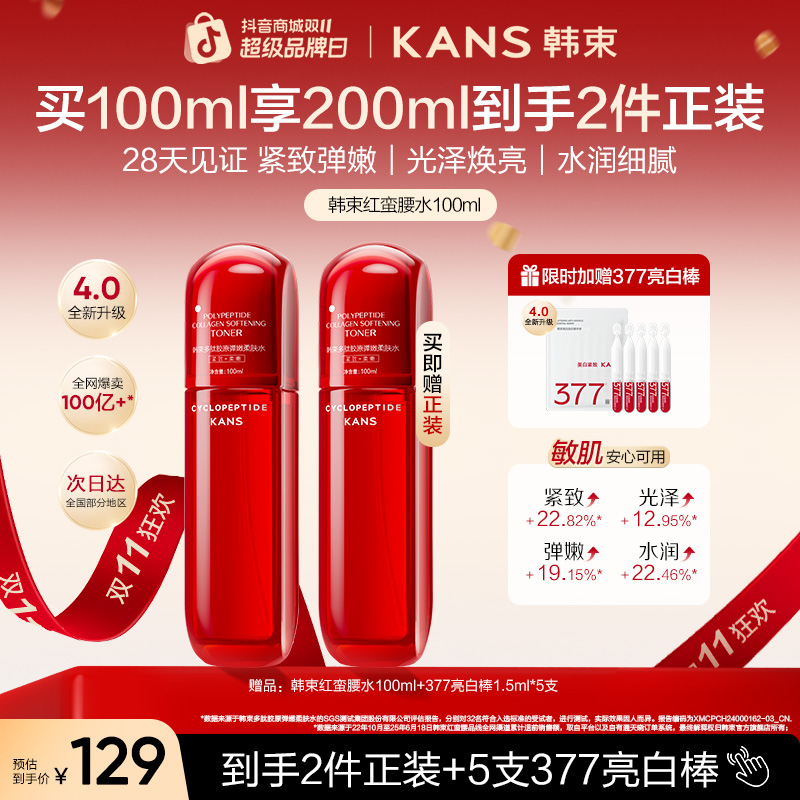 【双11现货】韩束红蛮腰胶原4.0精华爽肤水乳洗面护肤套装抗皱提亮