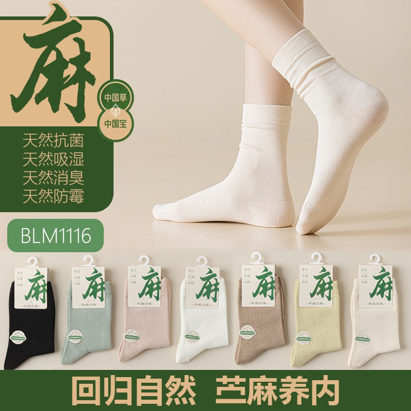 1116软黄金苎麻袜子女纯色棉四季防臭百搭抗菌吸汗透气中长筒